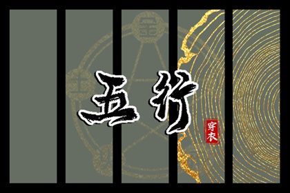 四利三元择日 三元旺气择日 吴明修择日 每月吉凶择日 择日宜忌