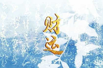 日主与命局强弱